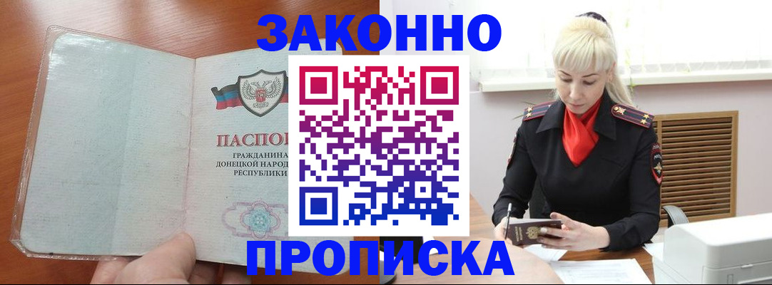 прописка паспорт в Гаджиево
