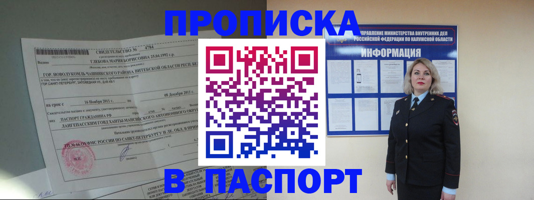 временная прописка в Гаджиево