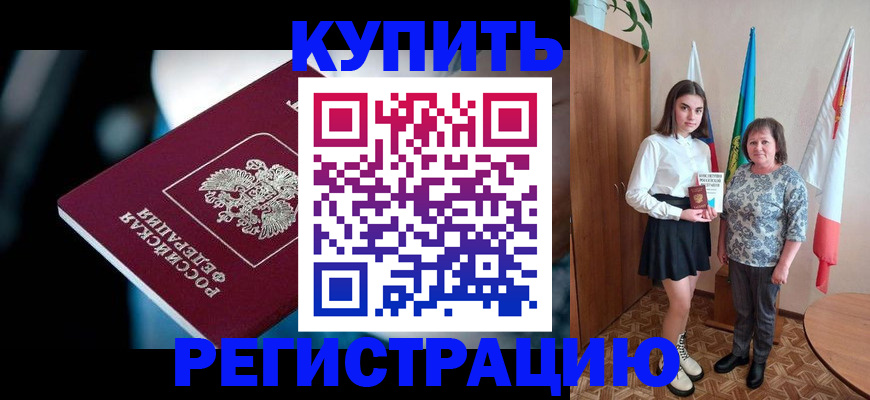 временная регистрация для всех в Гаджиево