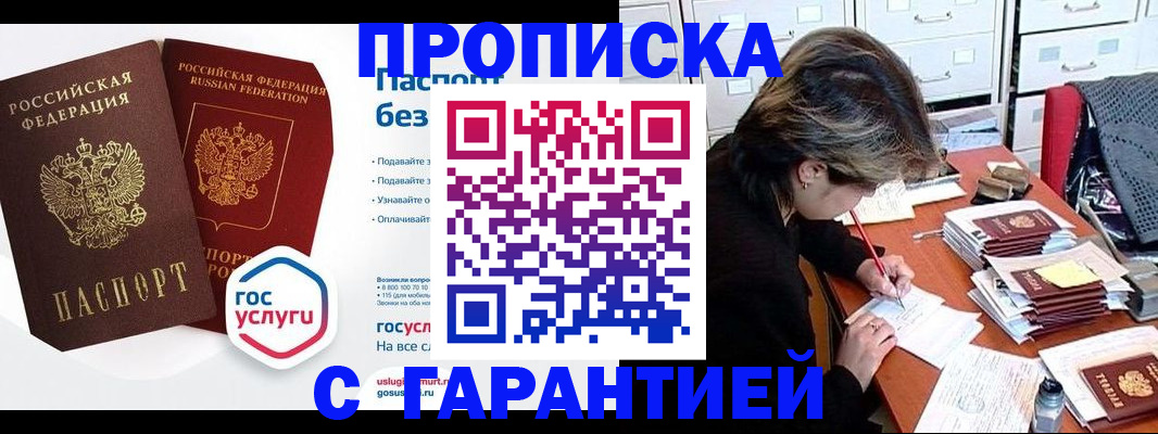 прописка для школы в Гаджиево