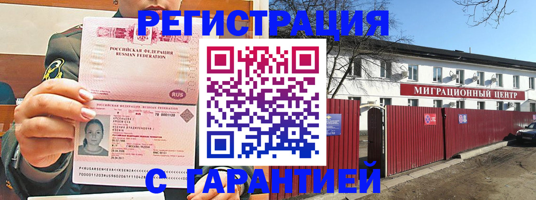 временная регистрация недорого в Гаджиево